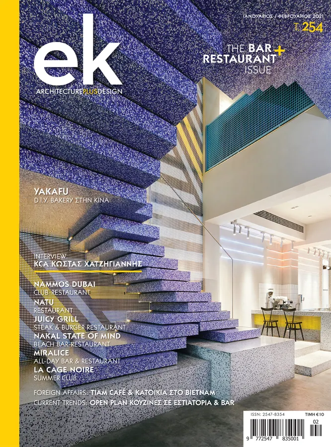 Ελληνικές Κατασκευές · EGO All Day Exclusive Bar